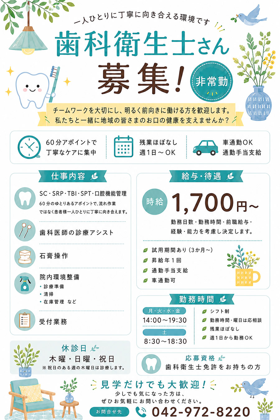 スタッフ募集